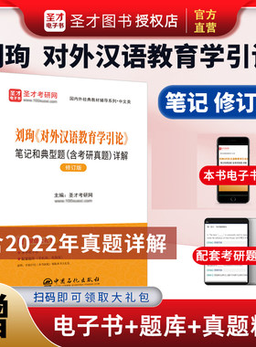 刘珣对外汉语教育学引论笔记
