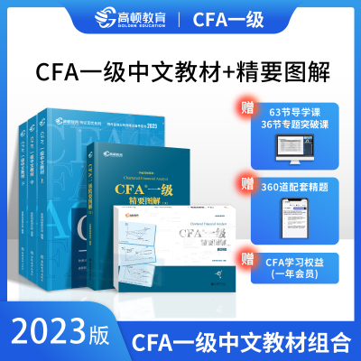现货高顿财经一级精要图解