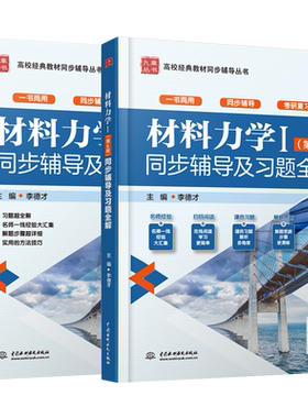 孙训方材料力学同步辅导习题全解
