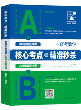 高考数学高考真题核心考点