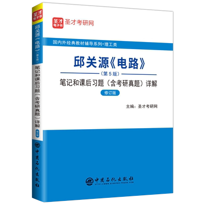 邱关源电路第六版辅导及习题精解