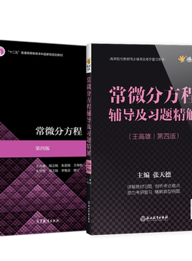 微分方程高等教育出版社