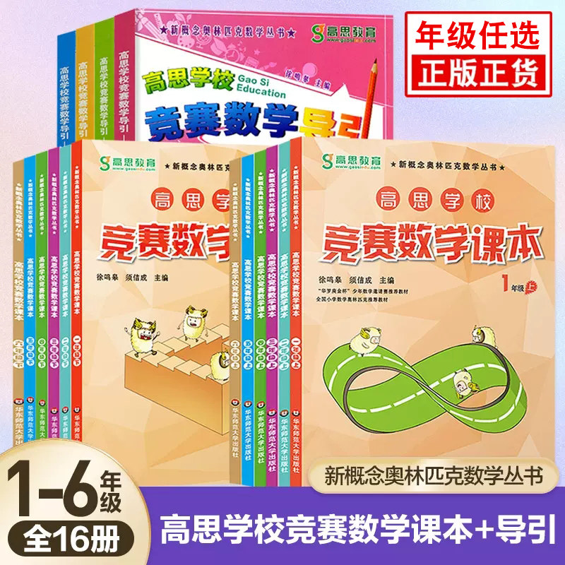 高思竞赛数学课本一二年级