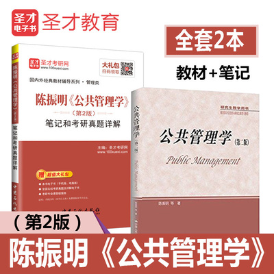 公共管理学陈振明第二版第2版
