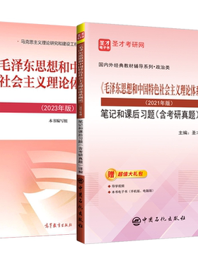 毛泽东思想与概论毛概