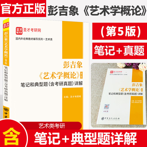 备战吉象艺术概论笔记典型题含