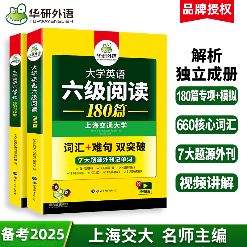 华研英语六级阅读理解180篇