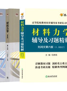 浙江大学鸿文第六版教材同步辅导