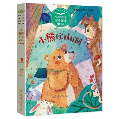 小学语文同步阅读书系作家作品