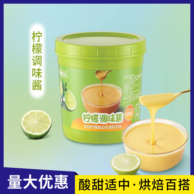 胜大爱焙乐柠檬调味酱1kg巴斯克蛋糕面包调味慕斯甜点品烘焙原料