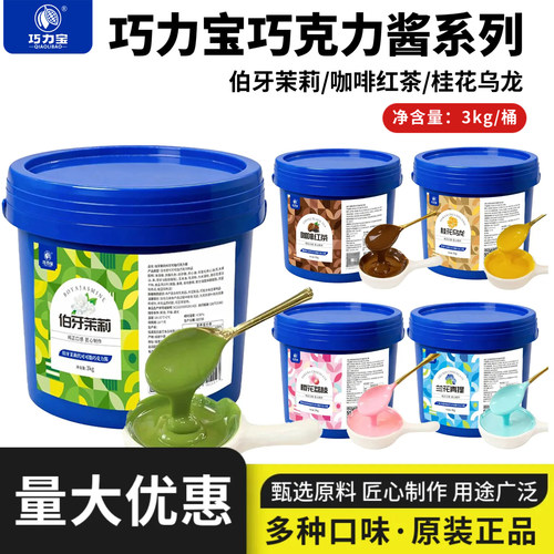 巧力宝巧克力酱3kg咖啡红茶伯牙茉莉桂花乌龙榛子巧克力酱蛋糕馅