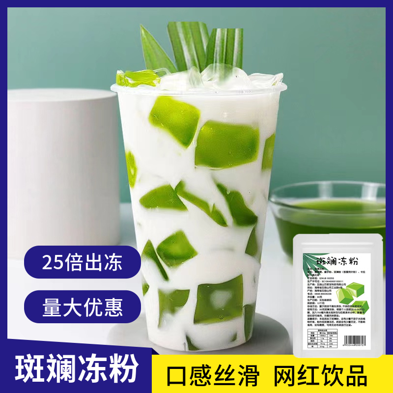 海南斑斓冻粉商用奶茶店专用