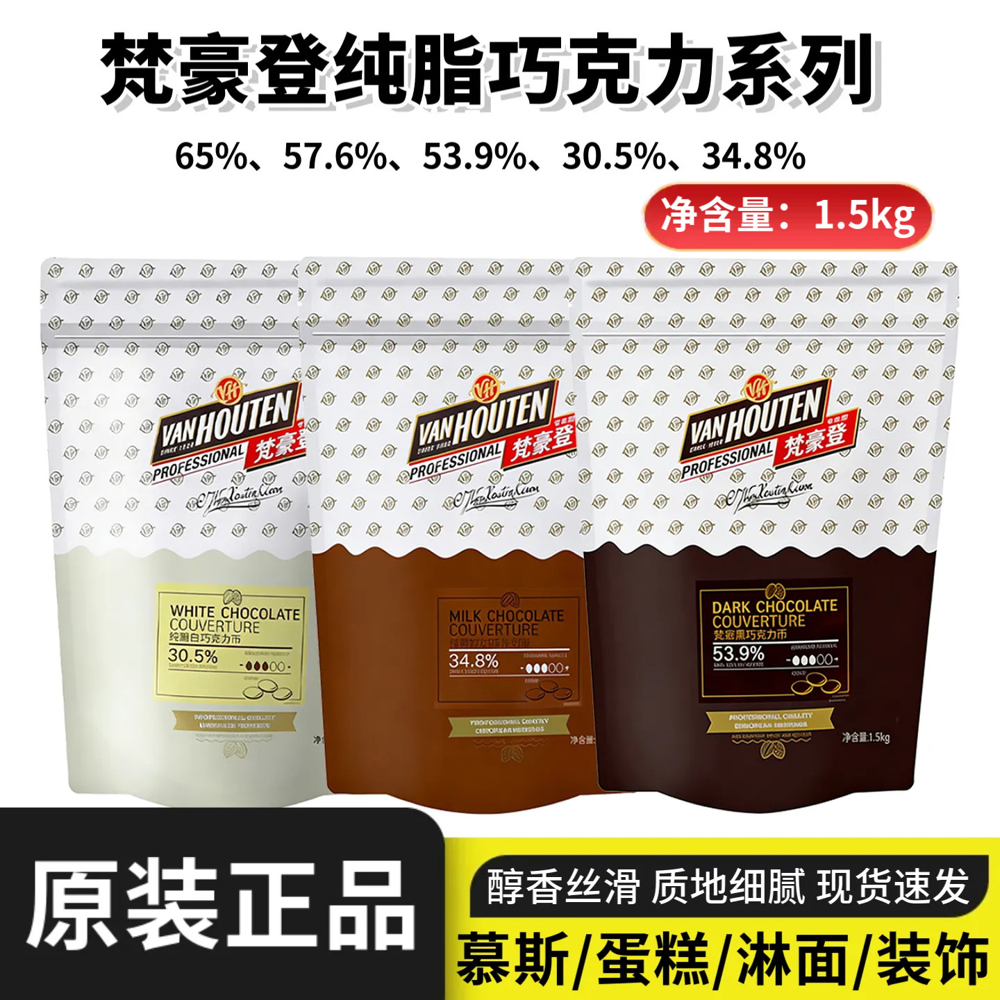 梵豪登黑巧克力币纯可可脂53.9%65%白巧克力30.5%烘焙蛋糕DIY原料