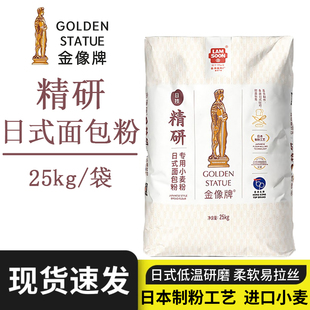 金像精研日式面包粉25kg原装高筋粉软欧包披萨吐司专用粉烘焙面粉