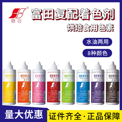 富田色素水油两用食用色素蛋糕