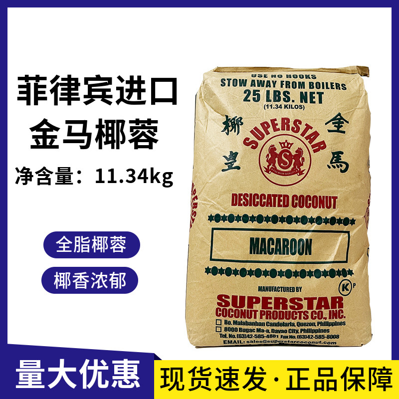 菲律宾进口金马椰蓉面包烘焙椰蓉粉家用生酮月饼小方蛋糕馅料500g