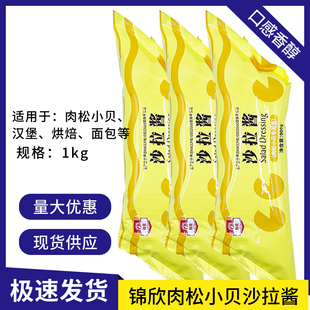 锦欣肉松小贝沙拉酱900g烘焙商用寿司汉堡面包蛋糕夹心专用沙拉酱