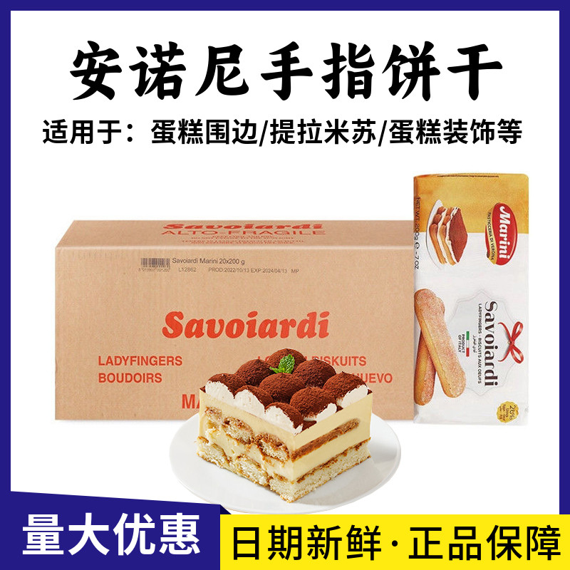 意大利进口安诺尼手指饼干提拉米苏烘焙原料装饰围边整箱批发商用