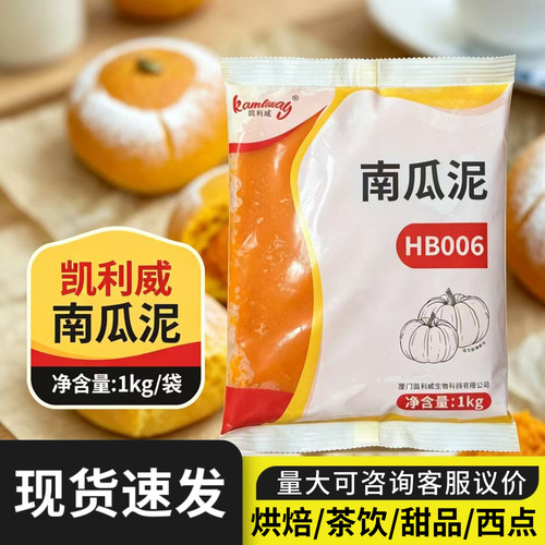 凯利威冷冻南瓜泥南瓜馅面包蛋糕