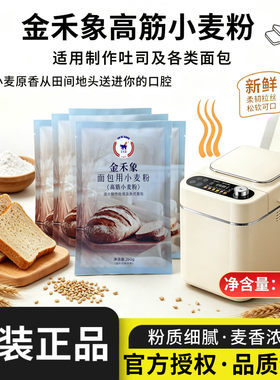 金禾象面包用小麦粉260g面包机吐司高筋粉烘焙专用粉进口糕点面粉