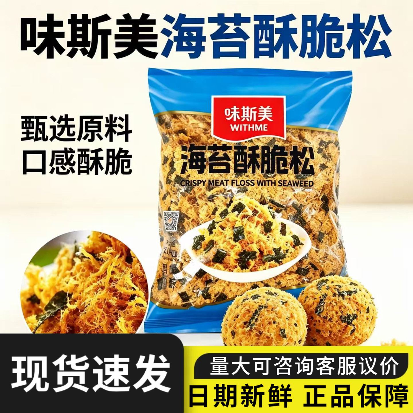 味斯美A级海苔酥脆松2.1kg肉松小贝面包蛋糕饭团拌饭寿司肉酥烘焙