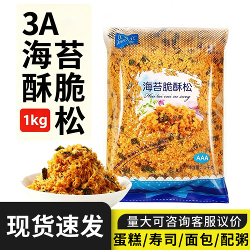 焦福记AAA海苔酥脆松1kg肉松脆酥