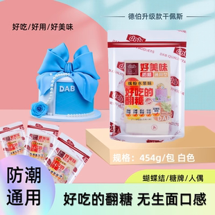 德伯干佩斯翻糖膏防潮防水通用型蛋糕装饰食用翻糖皮人偶烘焙原料