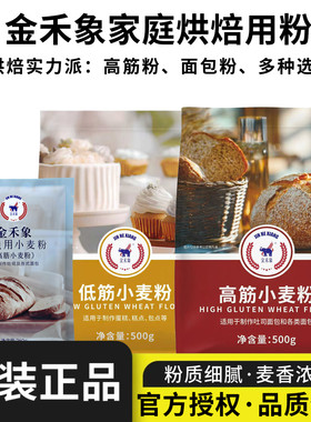 金禾象面包粉蛋糕粉烘焙专用500g