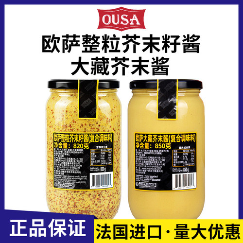 欧萨粗粒芥末籽酱大藏黄芥末酱