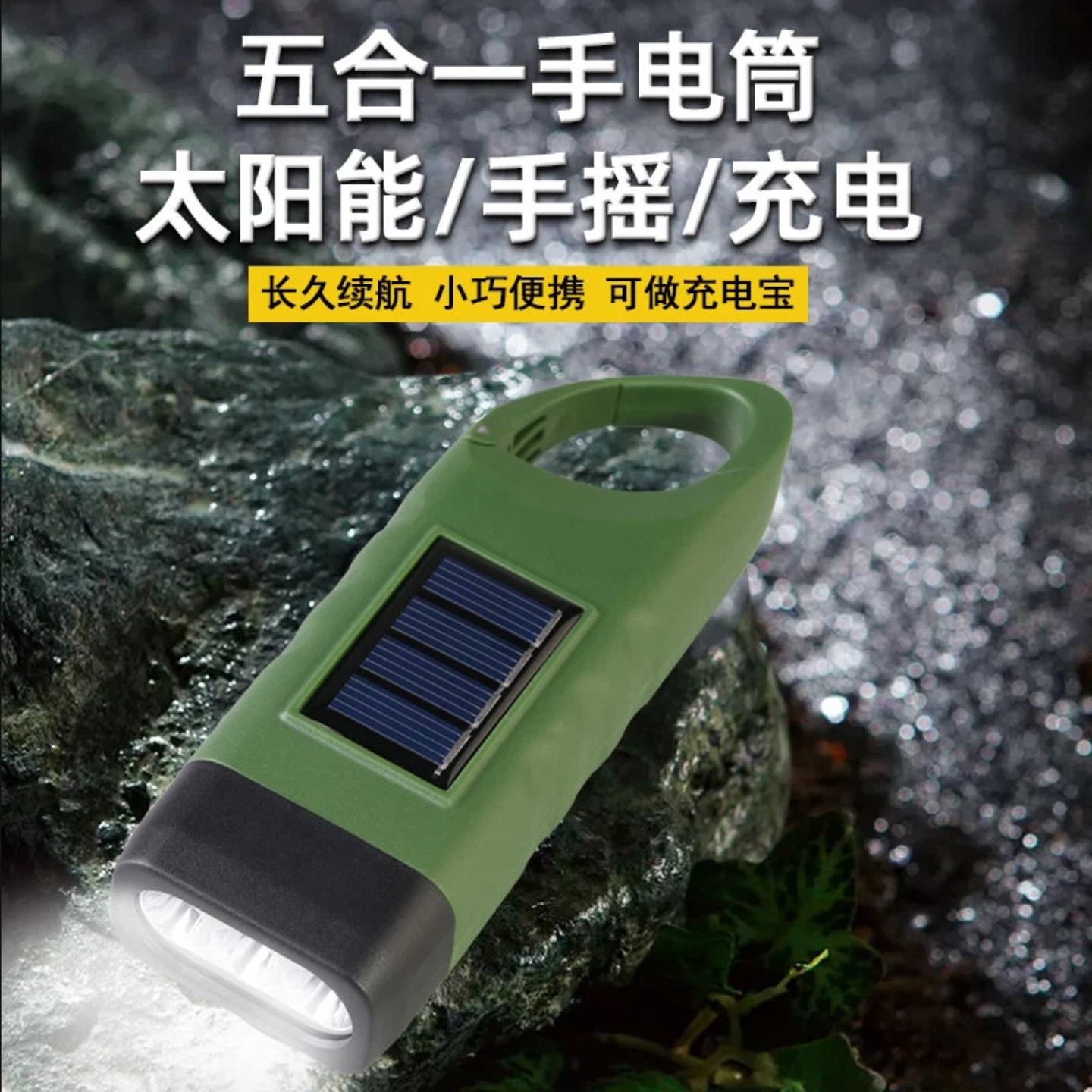 太阳能手摇式手电筒可充电地震防灾多功能露营应急灯户外照明