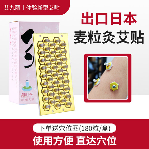 日本艾灸圆形麦粒灸随身贴台座灸