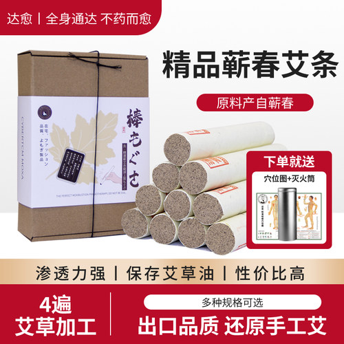 达愈出口精选高艾油类手工艾条