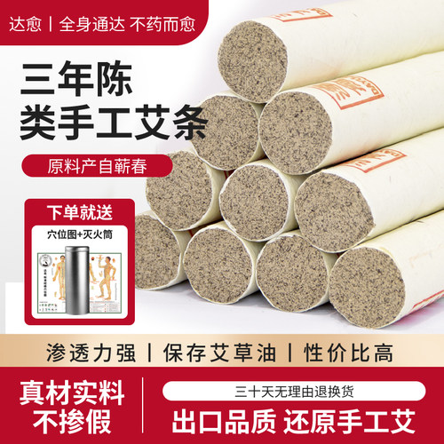 出口日本精品三年蕲春艾条