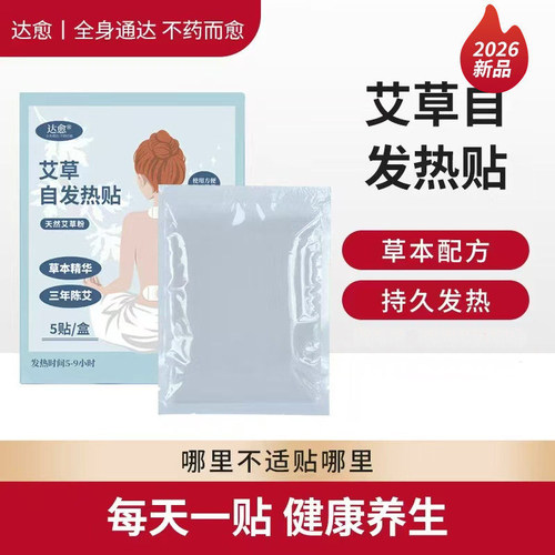 出口日本艾灸贴艾草温灸贴热敷消除贴疏通肩颈椎大椎发热贴