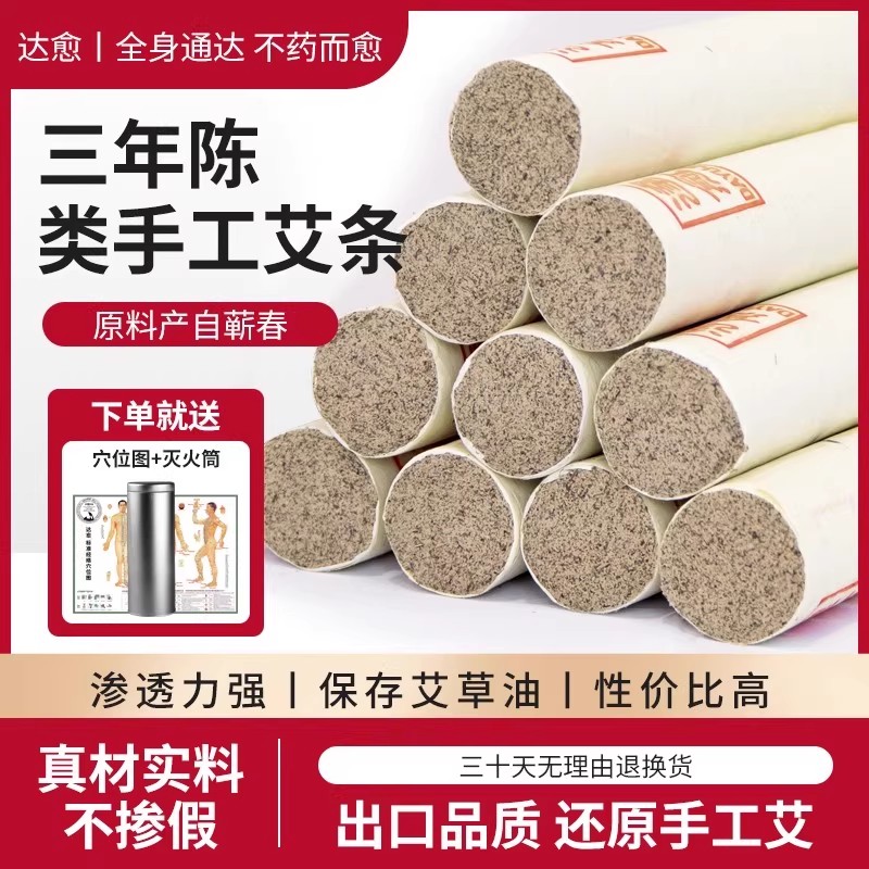 出口日本精品三年蕲春艾条