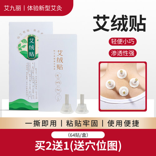 达愈出口日本艾绒64贴