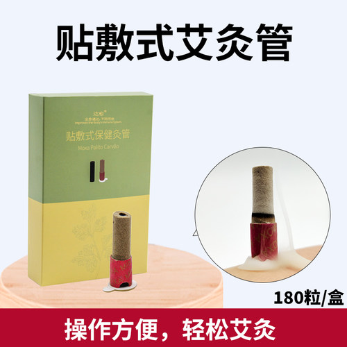 出口韩国自粘式艾灸管贴敷艾草艾柱灸贴家用迷你艾灸随身灸180贴
