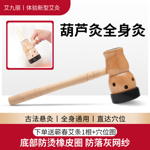 便携木头柄葫芦灸熏蒸盒艾灸器