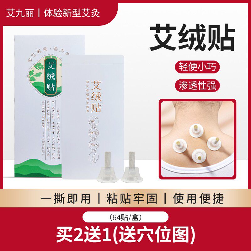 达愈纯艾绒贴艾艾贴艾柱便携式宫艾烛贴家用随身灸大粒灸64贴
