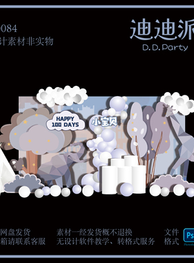 B084蓝灰色森系数字动物宝宝宴生日百日周岁满月背景设计素材