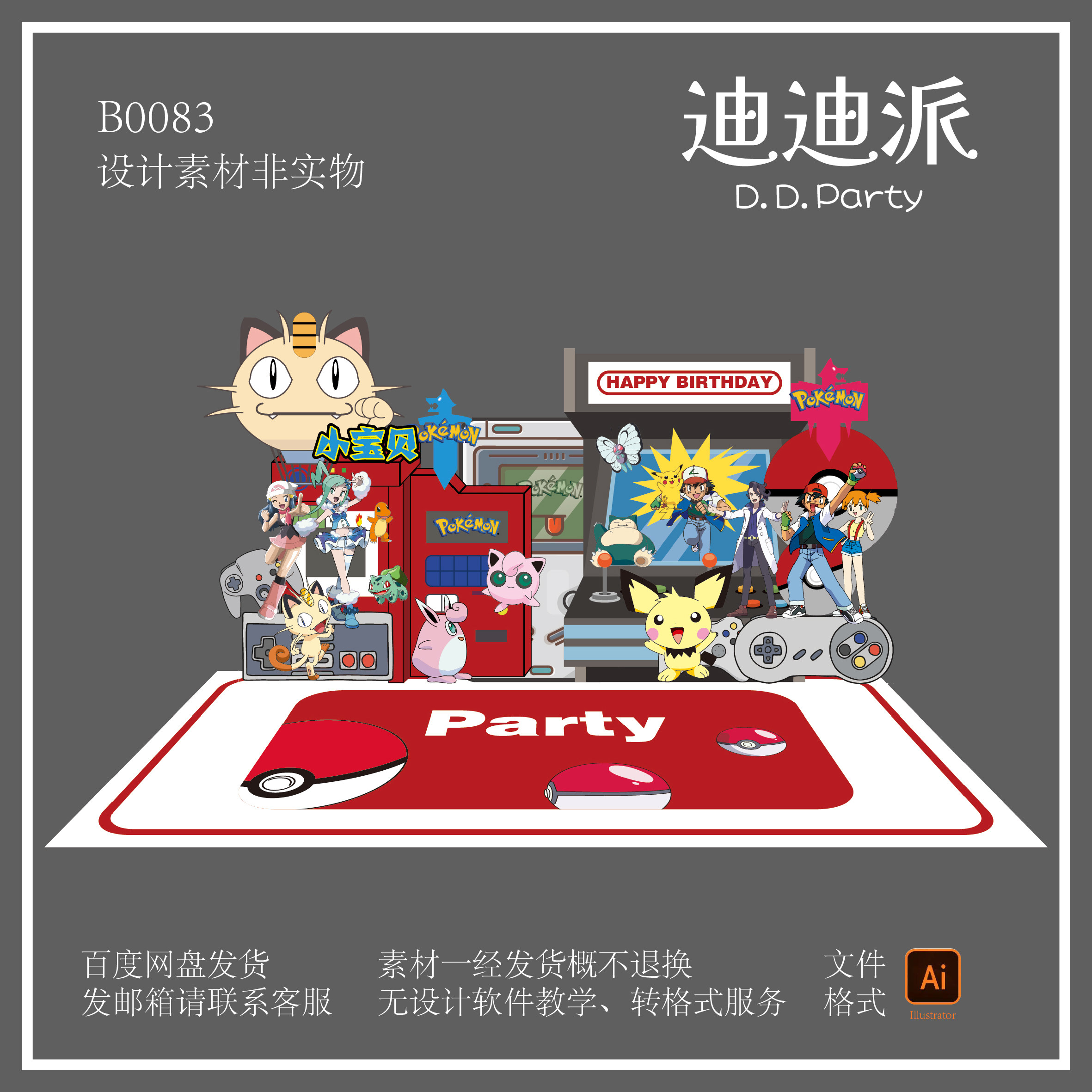 神奇宝贝宠物小精灵游戏机宝宝宴生日百日周岁满月背景设计素材