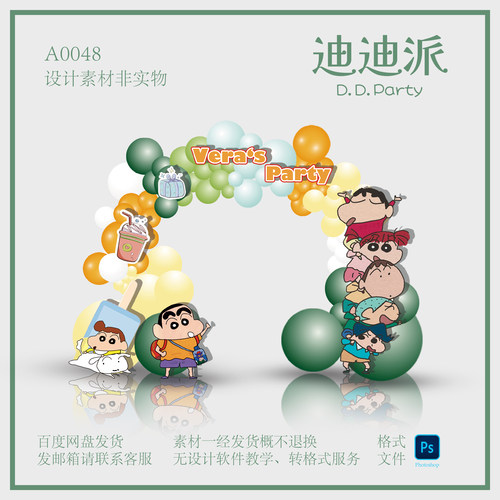 A048蜡笔小新拱门主题宝宝宴生日百日周岁满月背景设计素材