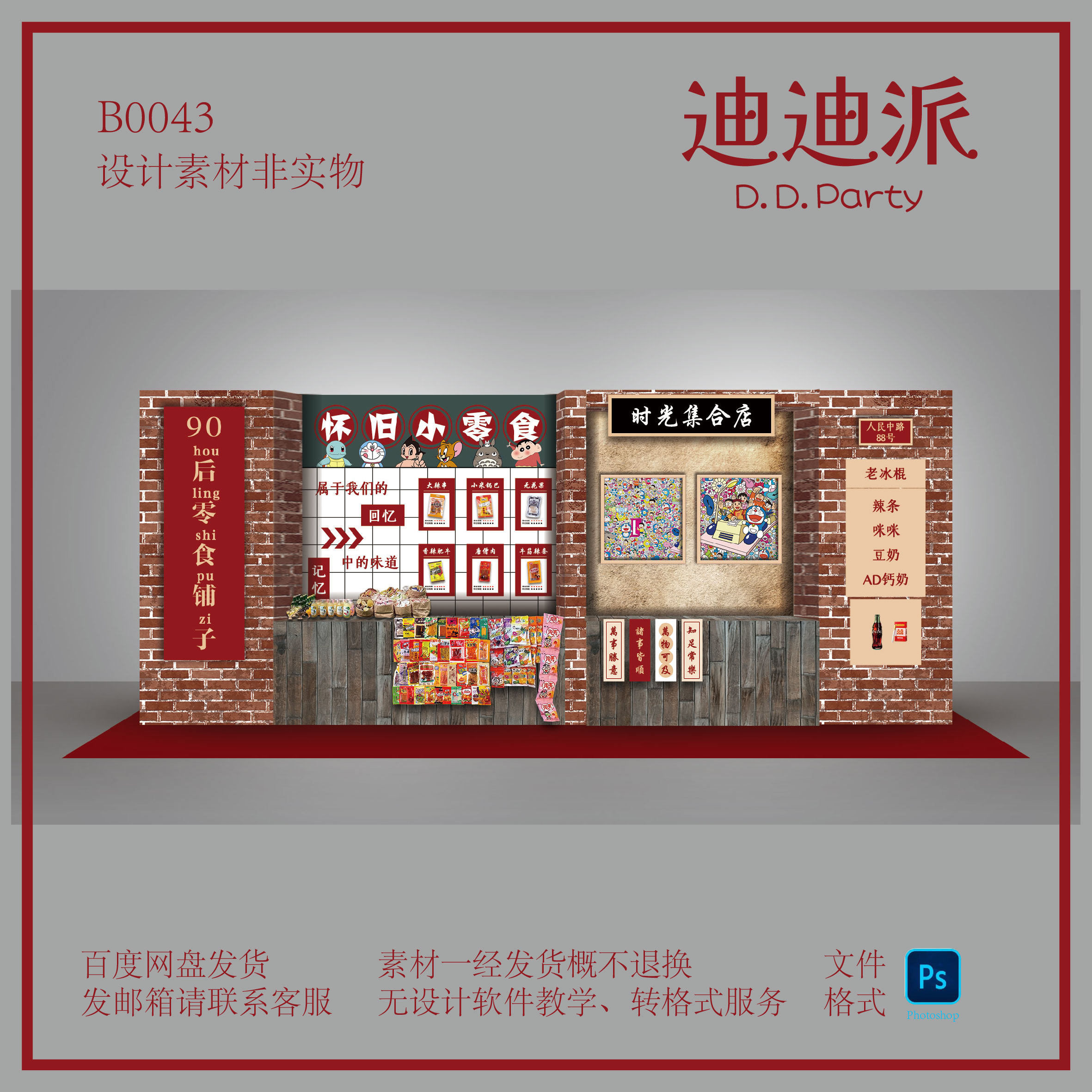 怀旧零食8090回忆活动年会生日百日周岁满月背景设计素材