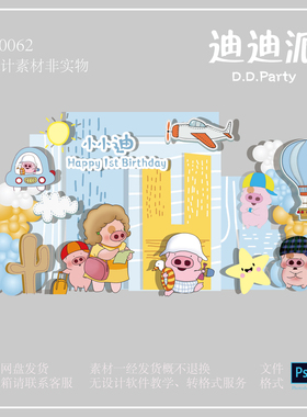 C062麦兜蓝色黄色出游主题背景宝宝宴周岁满月十岁生日派对素材