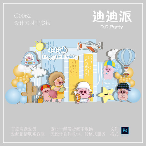 C062麦兜蓝色黄色出游主题背景宝宝宴周岁满月十岁生日派对素材