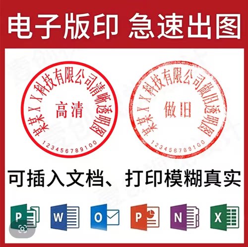 电子印章定做抠章提取印鉴图片png签名镂空无背景盖印word文档