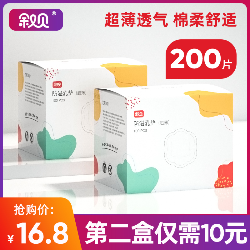 防溢乳垫