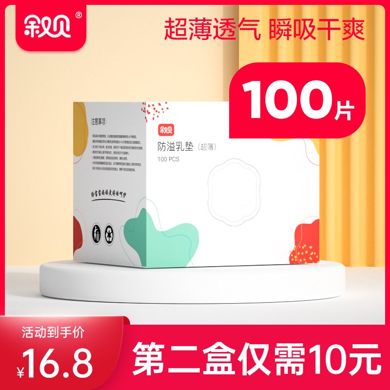 防溢乳垫
