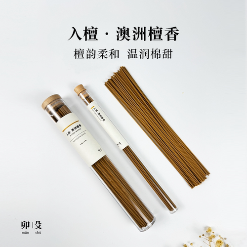 卯殳｜入檀 澳洲檀香 中式线香室内香薰西澳檀老山檀室内熏香