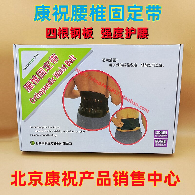 康祝腰部矫形带护腰带围腰间盘腰疼保暖保护矫正有钢板腰椎固定带